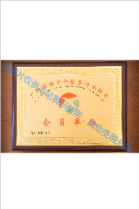  正穗財(cái)稅中介服務(wù)行業(yè)協(xié)會(huì)會(huì)員單位