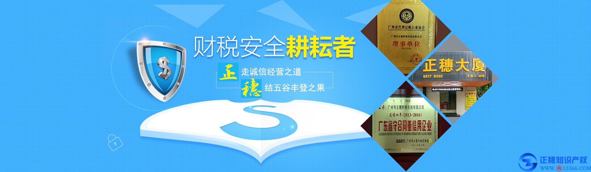 正穗財(cái)稅安全管家